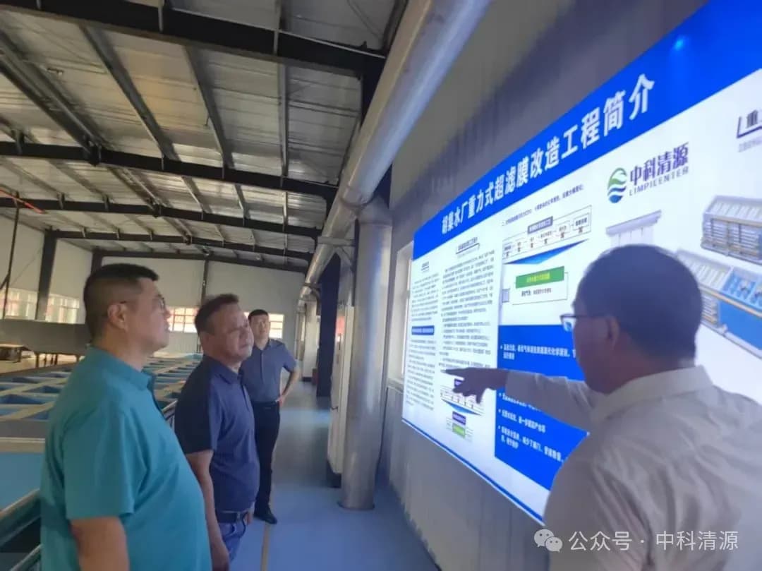 山东省内蒙古商会领导考察中科清源滨州重力膜水厂项目